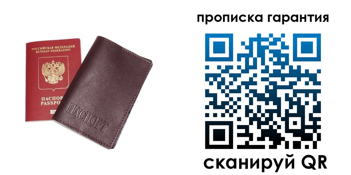 временная регистрация надежно в Белорецке