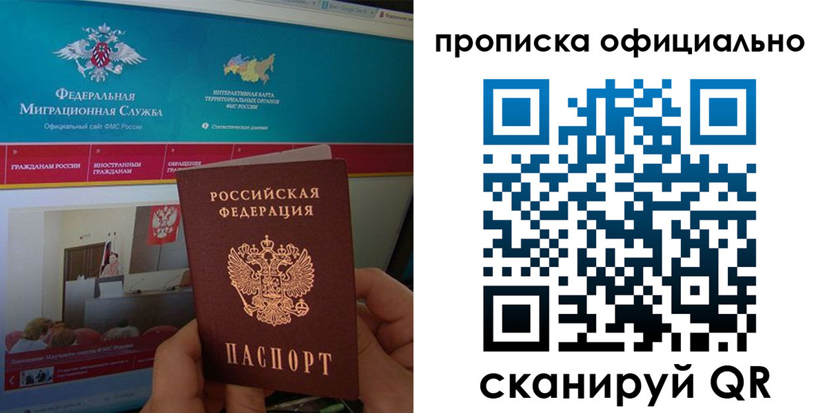 временная регистрация 2025 в Белорецке