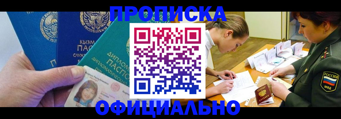 где прописаться в Белорецке