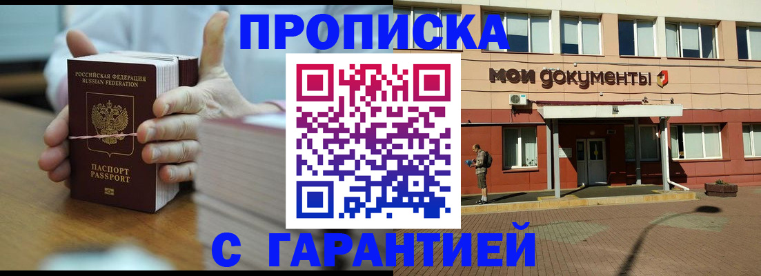 временная регистрация для всех в Белорецке