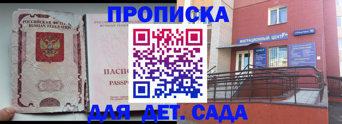 где прописаться в Белорецке