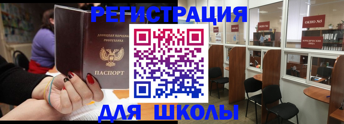 прописка для школы в Белорецке