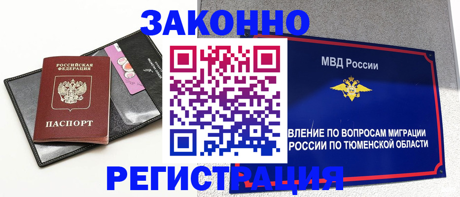 прописка гарантия в Белорецке