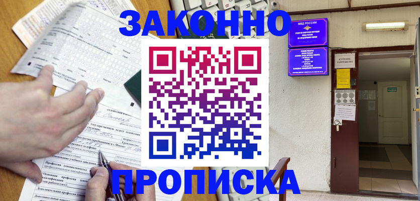временная регистрация в квартире в Белорецке