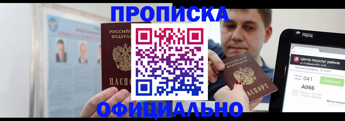 миграционный учет в Белорецке