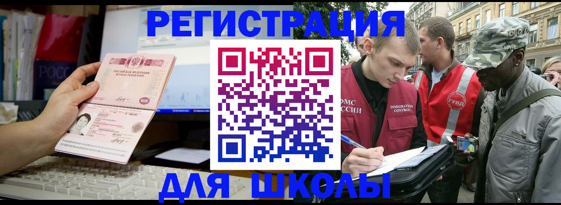 временная регистрация купить в Белорецке