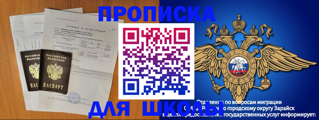 прописка ребенка в Белорецке