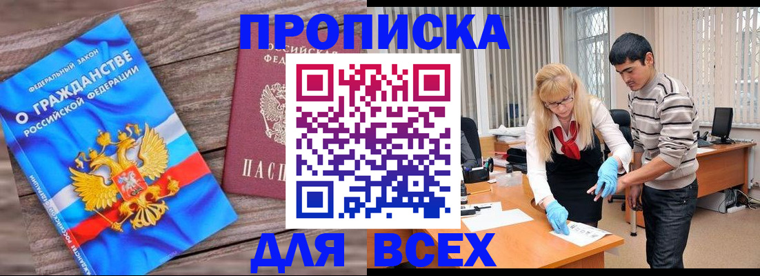 прописка паспорт в Белорецке