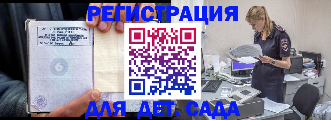 временная регистрация поиск в Белорецке