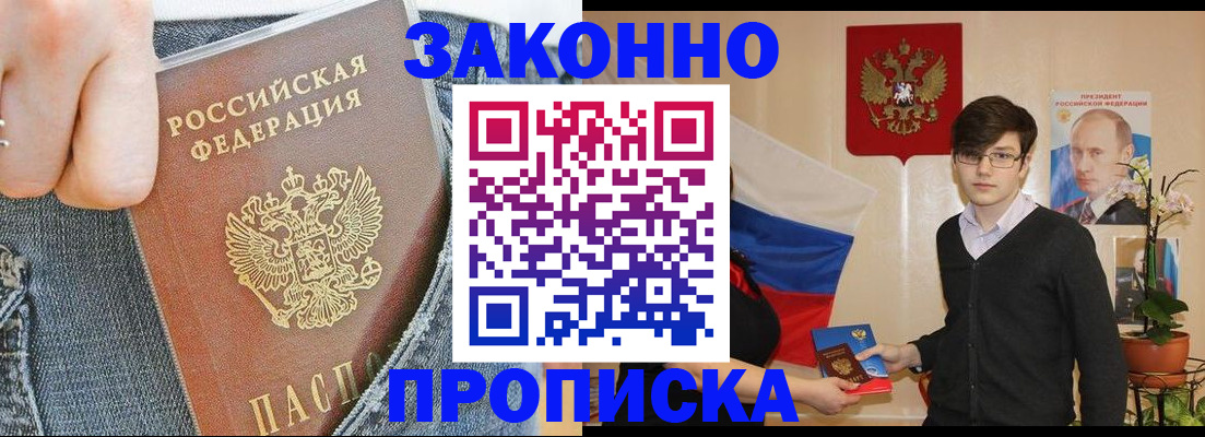 прописка для школы в Белорецке